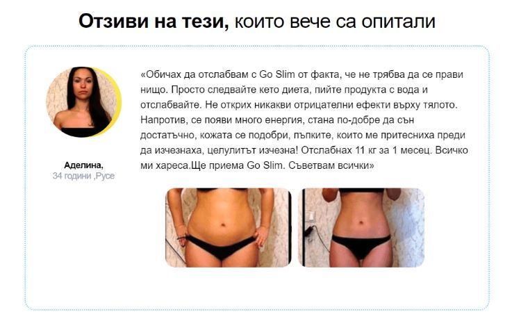 goslim мнения